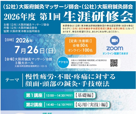 第１回　生涯研修会