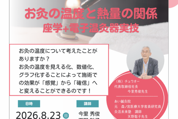 ブレイクスルーセミナー 第８弾