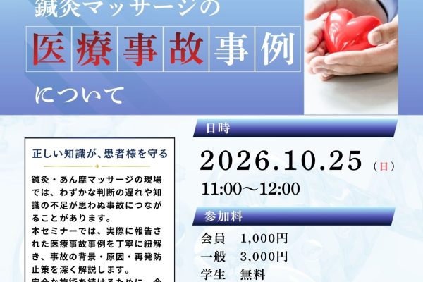 ブレイクスルーセミナー　第９弾