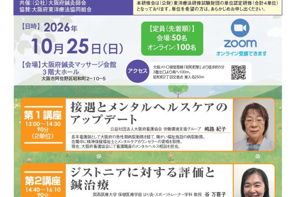 令和８年10月　生涯研修会